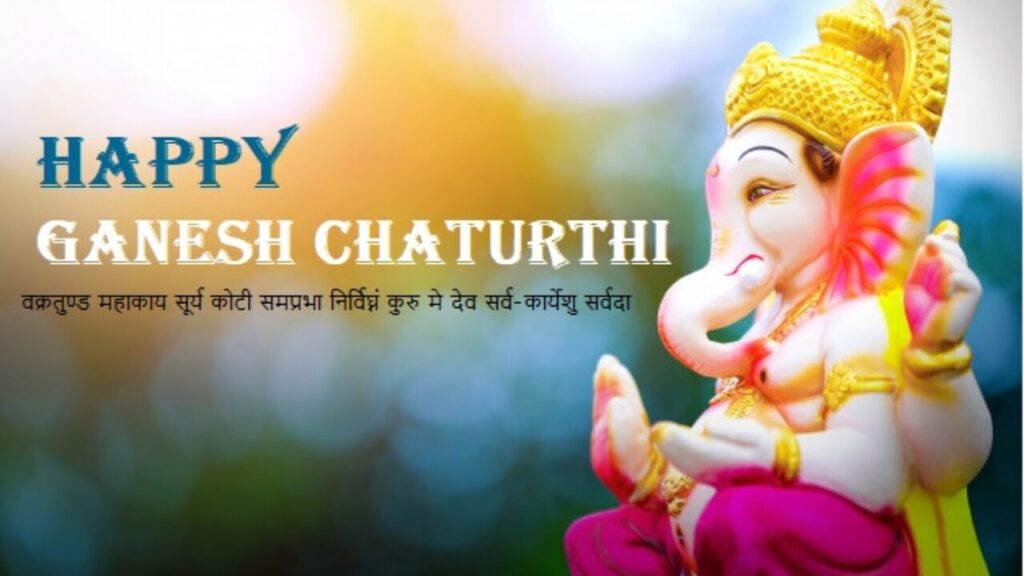 Ganesh Chaturthi